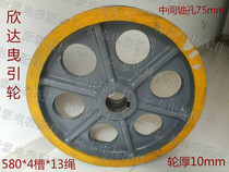 Xinda main engine traction wheel 580 diameter 4 slots 13 rope wheel thickness 10 cm Shaft aperture 7 5 cm New