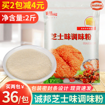 Chengbang cheese powder sprinkle commercial chicken chops sprinkle whirlwind potato tower crispy corn banana crispy chicken 1KG seasoning