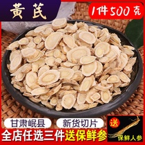 Astragalus 500g gram Gansu Minxian Chinese herbal medicine Huangqi tablets pure natural Huangs special grade Beiqi wild tea new products