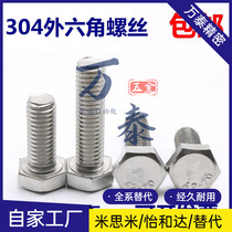 M5M6M8M10 304 stainless steel Outer hexagonal bolt Outer hexagon M8 * 16 20 20 25 30 35-200