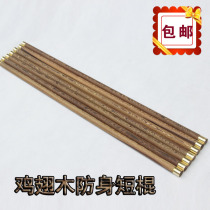 Special price mahogany chicken wing wood solid wood self-defense short stick martial arts long stick tai chi whip chicken wing wood martial arts stick bag
