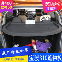 Baojun 310 RS5 Haver H2S cover plate trunk partition plate Rear tail box middle partition plate tailgate cover curtain