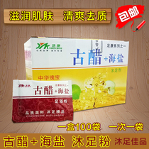 Ancient vinegar Sea salt Foot bath salt Foot bath salt Foot bath vinegar Foot bath bag Foot bath bag Yangsheng men and women exclusive foot light powder