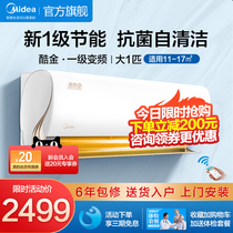 Midea official cool gold big 1 new energy efficiency air conditioning frequency conversion first-class hang-up fast cooling and heating small intelligent