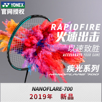 2021 new YONEX YONEX badminton racket Aurora NANOFLARE disease light series NF700