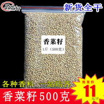 Coriander seed 500g fragrant seed coriander seed coriander seed dry spice seasoning bulk bulk batch full