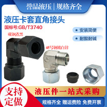 Hydraulic card sleeve right angle GB T3740 1 carbon steel 304 card sleeve seamless pipe right angle elbow card 6 8 10 12