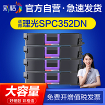  Color grid Suitable for Ricoh SPC352DN toner cartridge 352 toner cartridge 352DN four-color toner cartridge Laser printer color toner cartridge Black drying drum toner cartridge 352 Toner cartridge 352DN