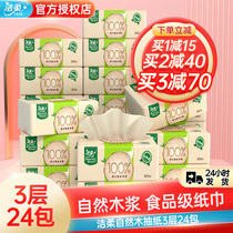 Jie Rou paper unscented natural wood facial tissue napkin 3 layers 24 packs full box of household