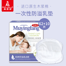 Maternal and infant maternity milk pad 72 pieces of disposable breathable leak-proof non-washable postpartum milk paste