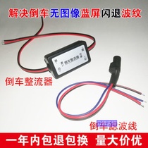 Volkswagen Audi reversing Image rectifier filter interference line elimination navigation ripple camera regulator New