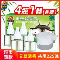 Chaowei electric mosquito repellent liquid electric mosquito coil plug-in household mosquito repellent liquid baby pregnant women mosquito repellent liquid mosquito repellent liquid