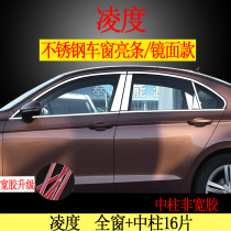 15 -20 Volkswagen Ling Watu windows bright strips special Ling stainless steel decorated bar Decorative Doors Retrofit Bright Strips