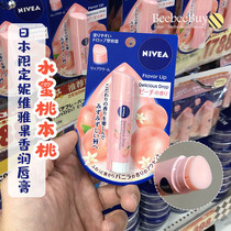 Peach Nuts Japan Qualifying Nivea Neviya Moisturizing Lipstick Water Honey Peach Apple Nourishing Moisturizing Lip Balm Cream