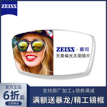 Zeiss Tianmu Polarized Lens Customized Dyeing Myopic Astigmatism Anti-Glare Anti-UV Sunglasses Eye Lens