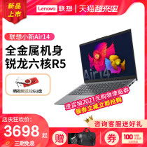  Lenovo Lenovo Xiaoxin Air14 2021 Ruilong R5 six-core game book laptop Fingerprint unlock Student office HD portable thin and portable 14-inch online class computer