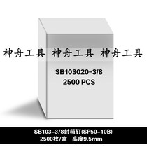 Air gun nail SP50-10B-3 8 1 2 5 8 yard nail SP50-10B special seal box nail code nail