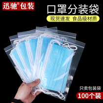 Disposable mask packaging bag independent packaging sealed bag mobile phone dustproof self-sealing transparent self-adhesive bag dustproof bag