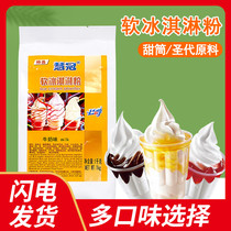 Hui Guan Soft Ice Cream Powder Milk Ice Cream Powder Sweet Cylinder Sandy Ice Cream Powder Raw Material 1kg Commercial Home Handmade