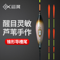 Fuyi floating floating reed high sensitive conical tail anti-wind and wave light mouth crucian carp floating bold eye-catching fish drift manual drift mark