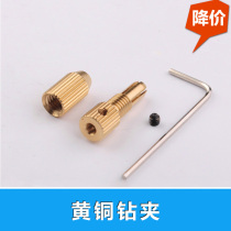 Micro twist drill chuck self-tightening head small electric drill clamp drill bit clip hand drill woodworking brass drill clip multi-Specification