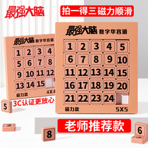 The strongest brain Three Kingdoms digital Huarong Road sliding puzzle puzzle puzzle thinking training toy mathematics children magnetic force