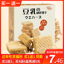 (Buy 1 get 1) soy milk wafer biscuits Japan office Marlboro fat card imported low snack flavor