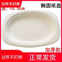 Disposable environmentally-friendly thickened pulp Pulp Handmade paper disc fish disc Oval Paper Tray Outdoor Barbecue Paper Tray