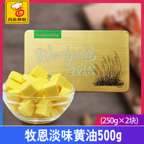 Muen light butter Edible baking home baking 500g g New Zealand animal bread cookie snowflake crisp