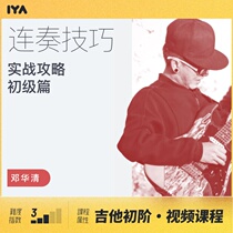 Oh music basic guitar legato tricks practical strategy junior guitar solo practice Deng Huaqing