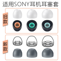 sony headset accessories into the ear H500ASONY sony C400 silicone C310 earbuds WIC30