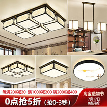 New Chinese ceiling lamp Living room lamp package combination Simple modern atmosphere Home bedroom Chinese style restaurant lamp