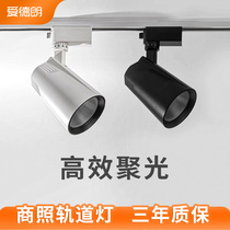 Love Drunled Track Light Spotlight Shop Commercial Clothing Store Cob Super Bright Spotlight Home Wall Ceiling Lamp