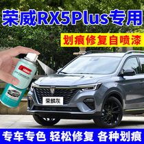 Roewe RX5Plus paint pen Rong Lin gray car scratch repair car paint self-spray paint Moonlight White silver leaf gold