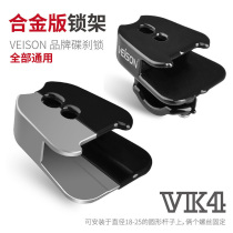 Vison disc brake lock lock holder fixing bracket Electric car motorcycle mountain bike lock holder Metal material