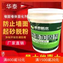 Huatai ground solid wall ground reinforcement agent interface agent water-based environmental protection anti-ash ground solid pull hair Wall 18kg