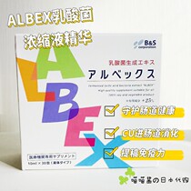 Japanese ALBEX lactic acid bacteria production concentrate essence without adding · 100% plant BS lactic acid bacteria