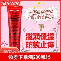 Australian Lucas Papaw Ointment papaya lip balm baby anti-itch mosquito cream 25g