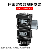 Sanger snail pan-tilt monitor bracket damping SLR camera rabbit cage stabilizer hot shoe fill light SONY SONY A7M3 A7S3 A1 FX3 Canon R5 R6 accessories