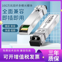 Fully compatible with Huawei H3C Cisco sharp SFP multimode LC port light module Double fiber 1 25G one thousand trillion 10G 10000 trillion 10000 trillion Fiber Module 300 m Multimode Transport Transceiver 