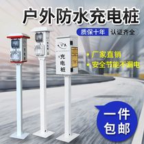 Vertical outdoor waterproof charging pile Car battery car charging equipment Community household plant power charging socket