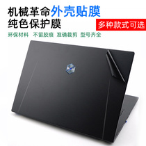 Mechanical Revolution MR Notebook Case Film S1 Deep Sea Ghost Z1 Z2 Z3 Air Film X8Ti plus Deep Sea Titan X1 X2 Sticker X6Ti-S Computer