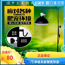 Reptile turtle fleshy sun light stand Floor hanger Telescopic free-range sun light stand with support frame