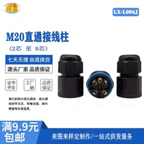 M20 straight-through three-way four-way connection cable split wiring waterproof connector 2-core-8-core waterproof plug quick connection