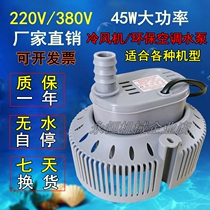 COLD BLOWER WATER PUMP COLD BLOWER SPECIAL WATER PUMP COLD BLOWER SUBMERSIBLE PUMP 220380 V ENVIRONMENTALLY FRIENDLY AIR CONDITIONING WATER PUMP