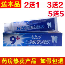 Sminda tooth desensitization gel anti-allergic toothpaste tooth anti-sensitivity 120g Shaanxi Renkang