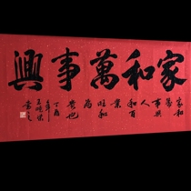 Home and everything Xinghong Xinghong Xuan paper calligraphy wall modern Chinese living room decorative painting plaque solid wood framed