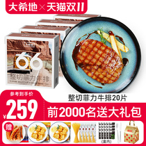 (Powder buy 1 gift 10) Dahili whole cut Fili steak family fresh beef children 20 pieces of steak