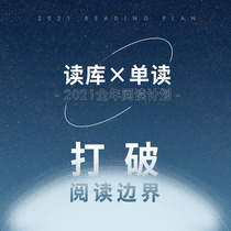 Single reading×Reading library 2021 full-year reading plan Breaking the reading boundary Special gift internal and external reading socks