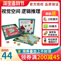 Three little pigs Childrens table game toy Sudoku board Logical thinking training Improve concentration Attention